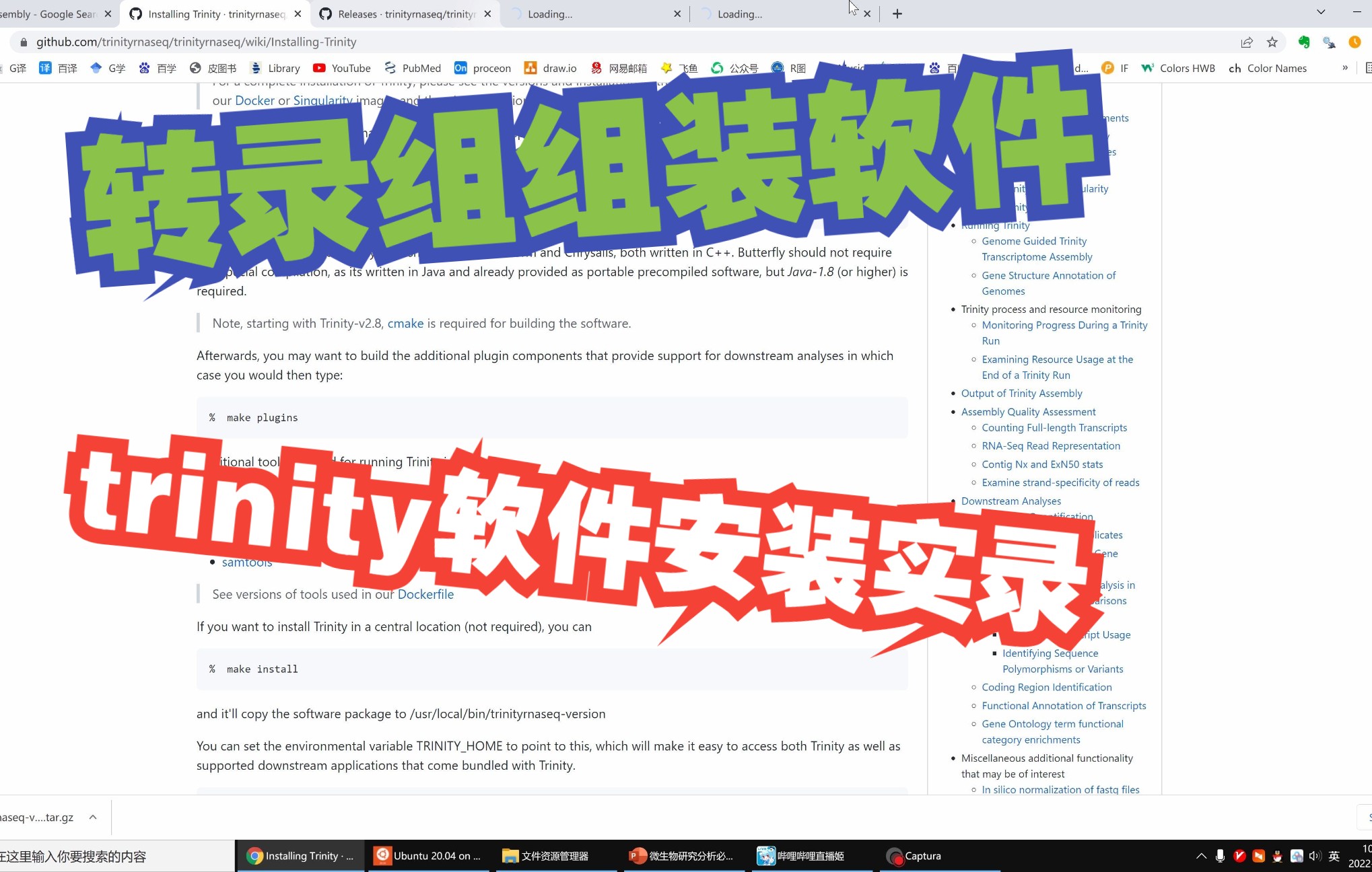 trinity转录组组装软件安装过程实录生信分析员的工作之一就是下载软件安装软件测试软件哔哩哔哩bilibili