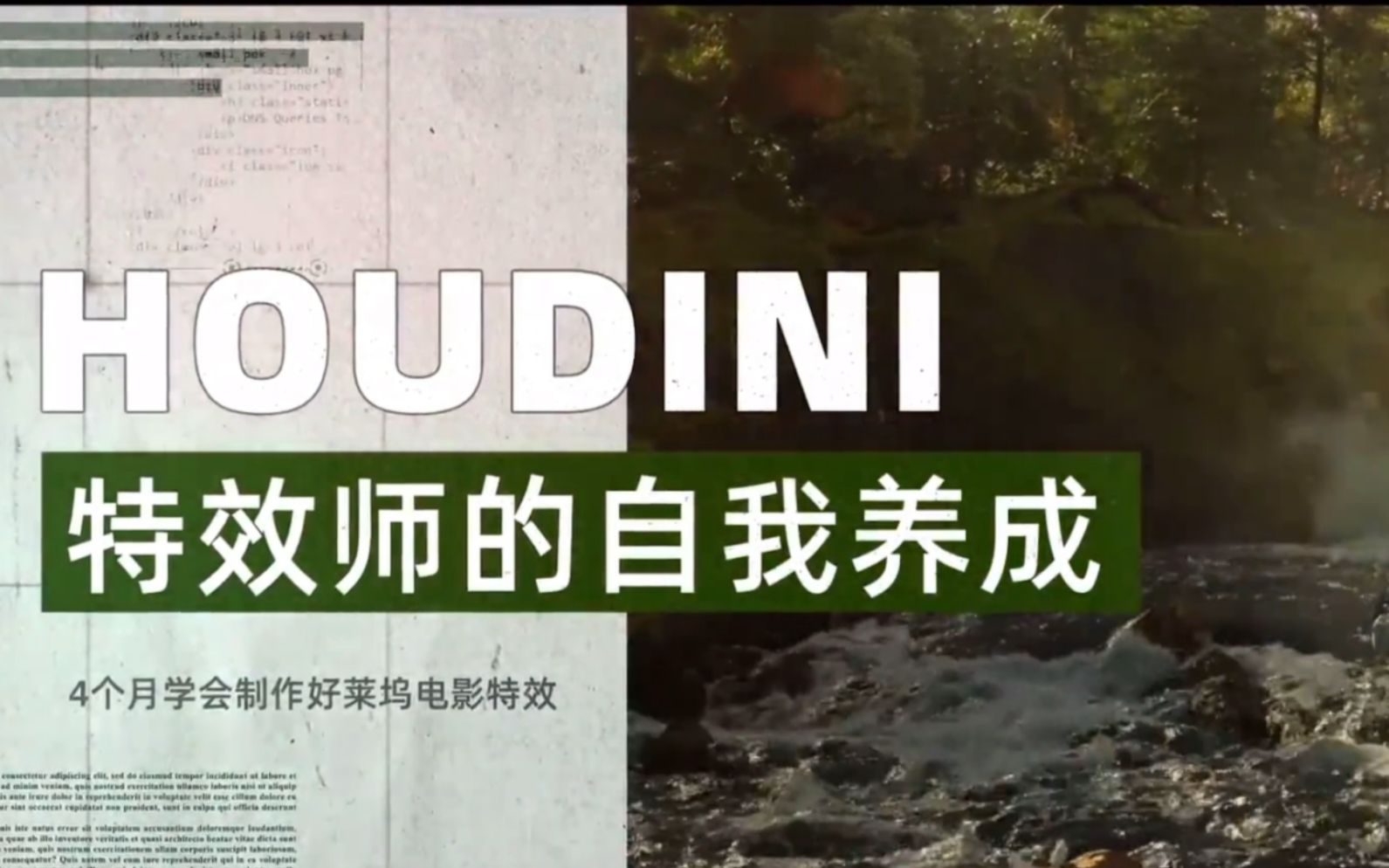 如何完成Houdini特效师的自我养成哔哩哔哩bilibili