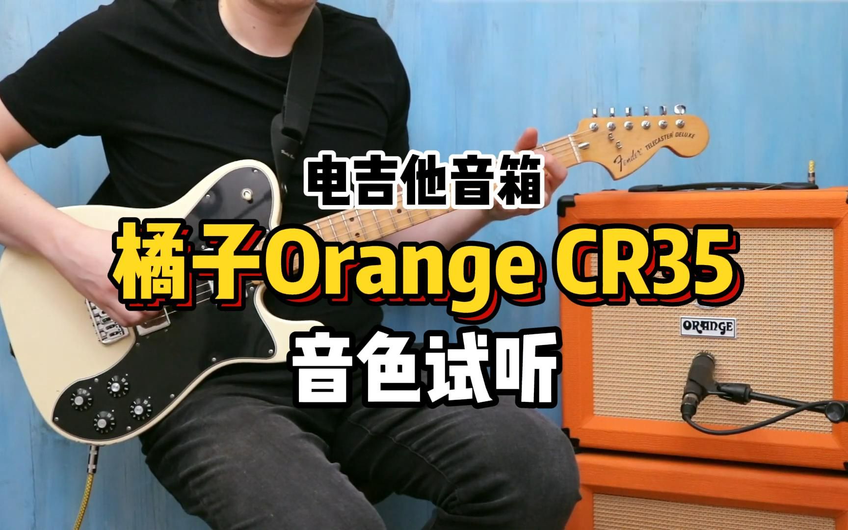 Orange橘子CR35一体式电吉他音箱哔哩哔哩bilibili