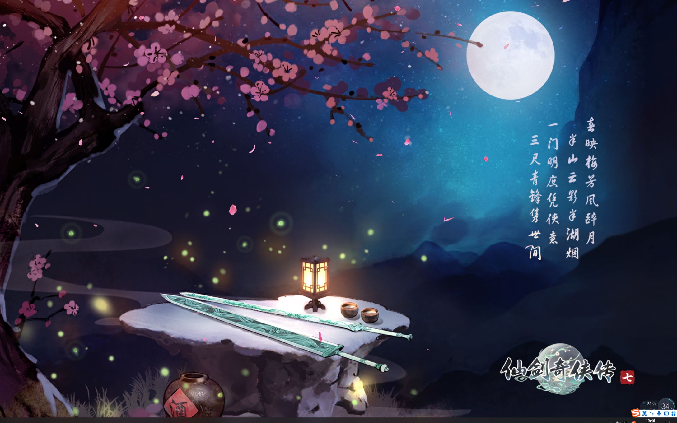 【仙剑奇侠传】01