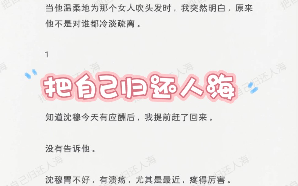 浴室里他为一个陌生女子温柔地吹着头发,原来他不是对谁都冷淡,透过半身镜,我看到了他的浅笑.#推文好看小说哔哩哔哩bilibili