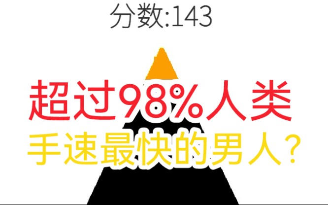 试玩全网最火的小游戏《摸摸鱼》哔哩哔哩bilibili