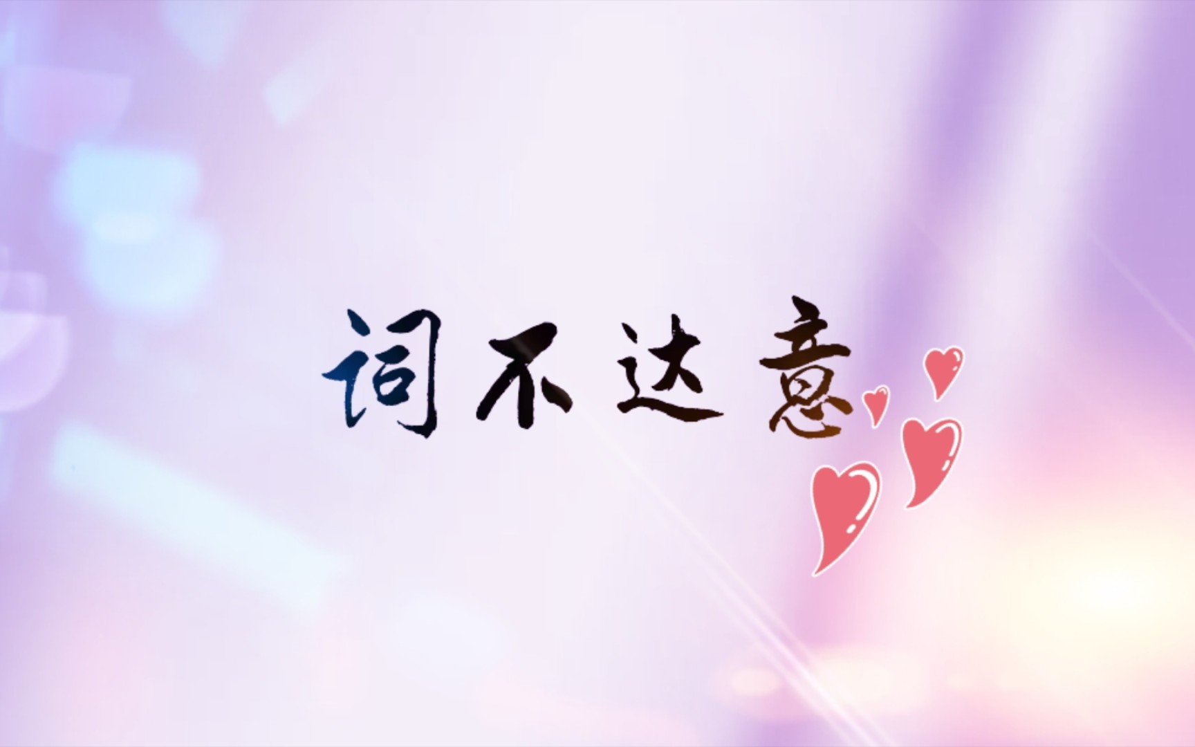 「耳机」词不达意