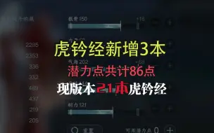 Descargar video: 现版本虎钤经共计21本