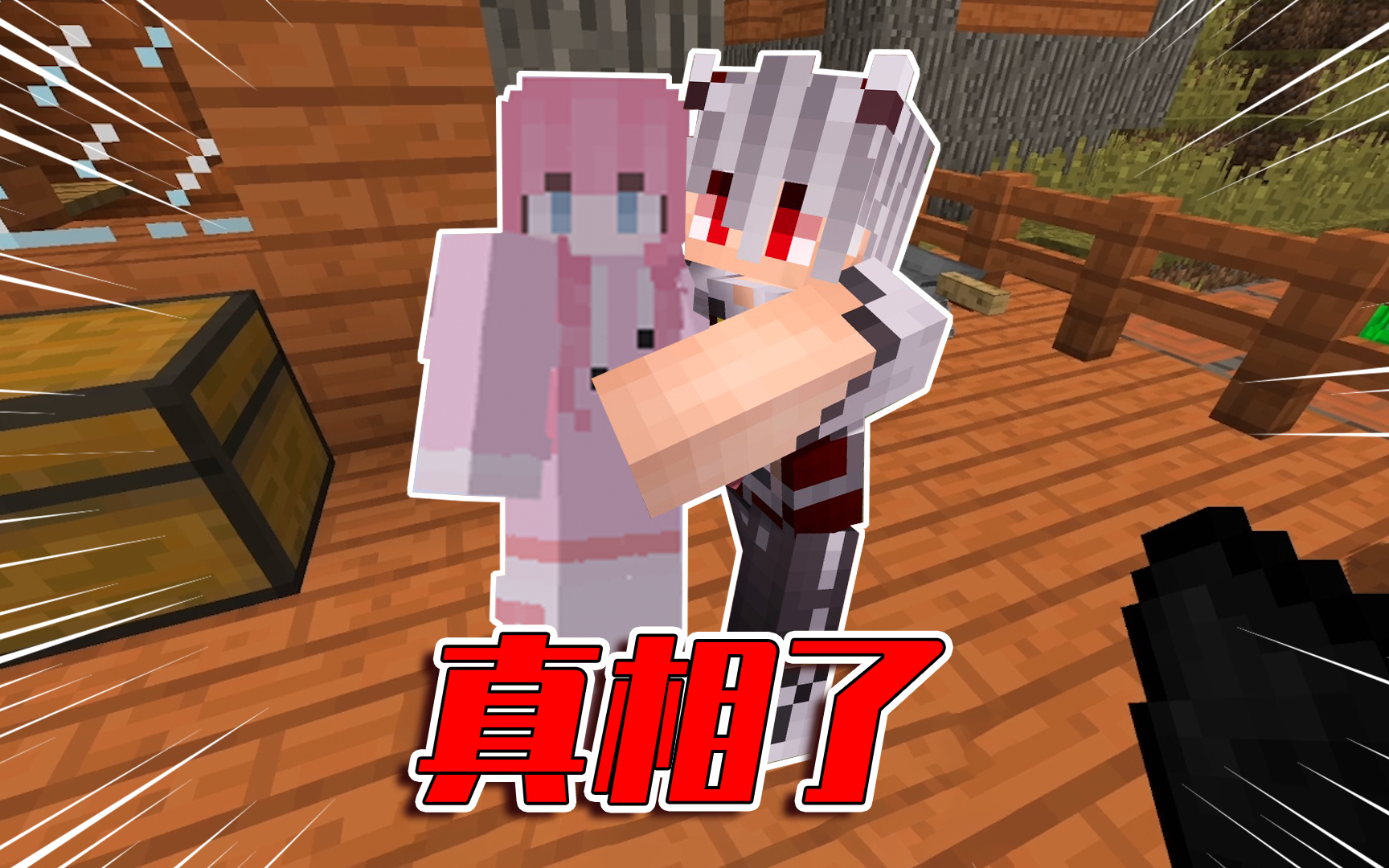 我的世界奇遇记141:兔子跟吴中生是真夫妻?这个细节说明了一切!