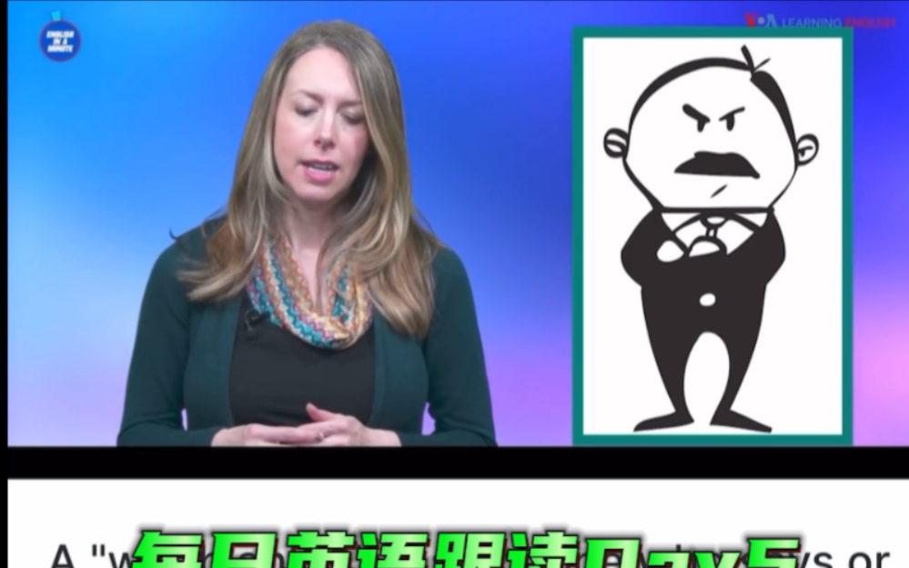 英语跟读day5|wet blanket扫兴的人