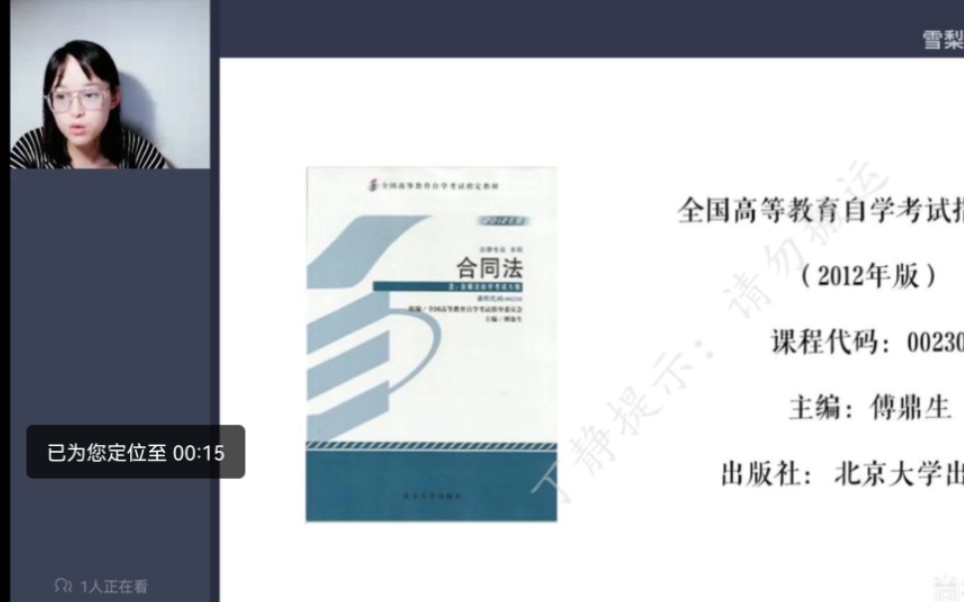 [图]23年自考合同法00230【精讲串讲课件笔记密训真题】有多位老师可选