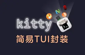 Download Video: 使用Automator+kitty封装终端程序