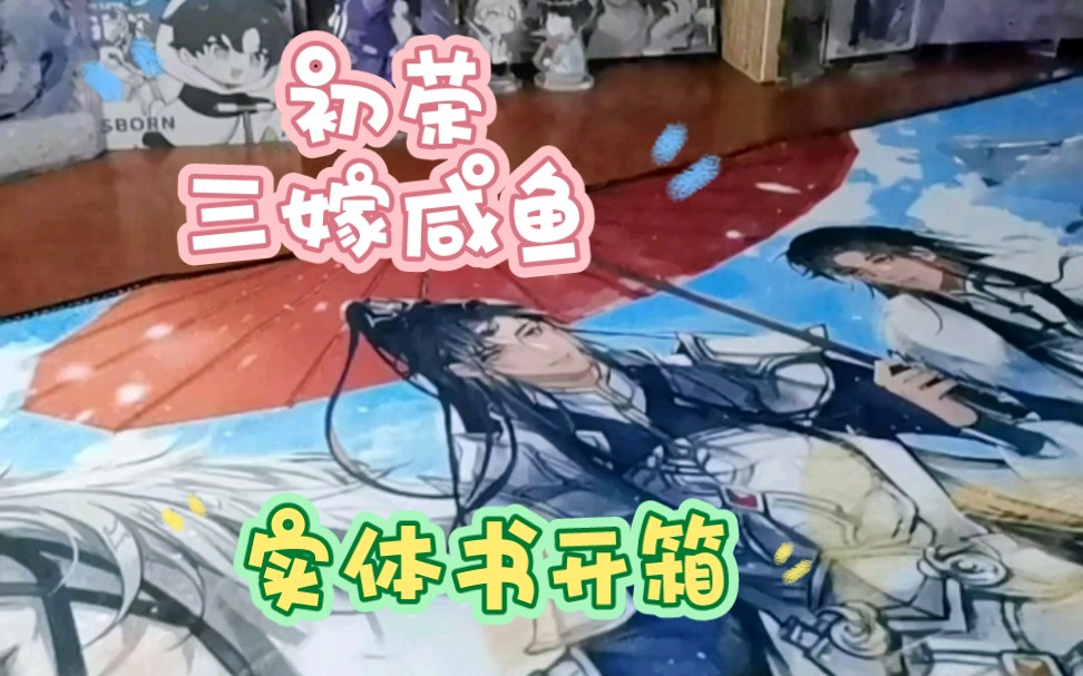 三嫁咸鱼小说简介（三嫁咸鱼无弹窗） 三嫁咸鱼小说简介（三嫁咸鱼无弹窗）〔三嫁咸鱼最新章节〕 新闻资讯
