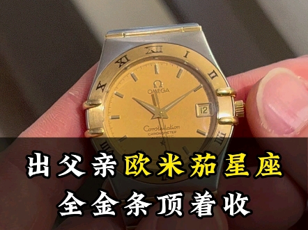 欧米茄星座手表回收多少钱71