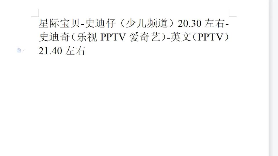 [图]【星际宝贝】各个版本去哪里看以及有啥区别