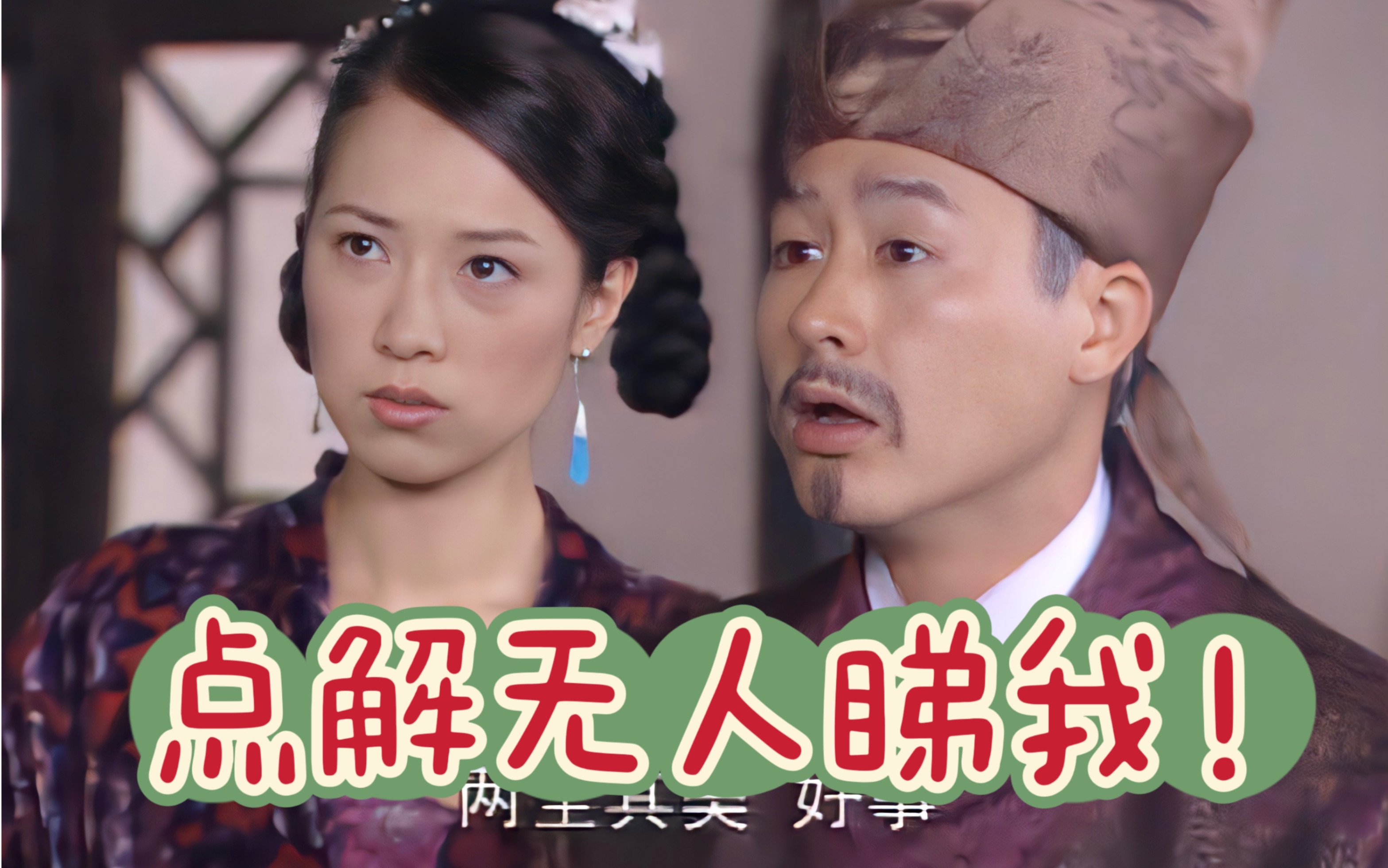 【张颂文】 高清修复|乘龙怪婿1(20集)