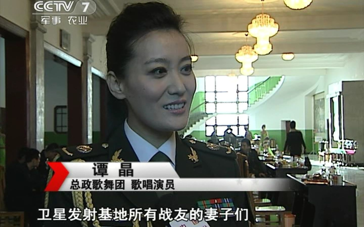 [图]【SDTV】谭晶 - 妻子 （20111127 CCTV7 军旅文化大视野 英雄的赞歌 总政歌舞团赴东风航天城慰问演出 720×576 MPEG2 151MB）