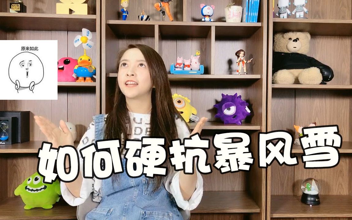 板娘qa小薇为粉丝解答多少药才能硬抗暴风雪没这些别想打野