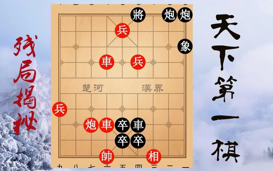 【象棋開局佈陣法】新仙人背劍,象棋精品絕技極品,只有第二,沒有人敢