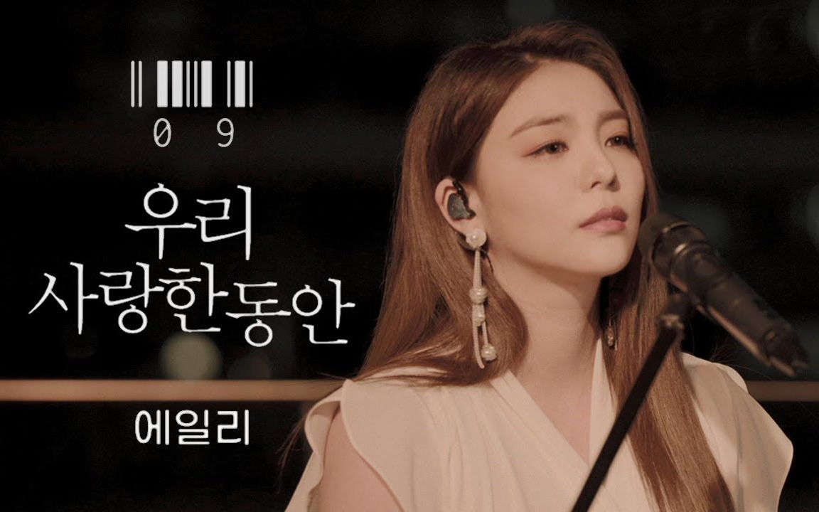 [图]【LIVE现场】Ailee - When We Were In Love（中文字幕）