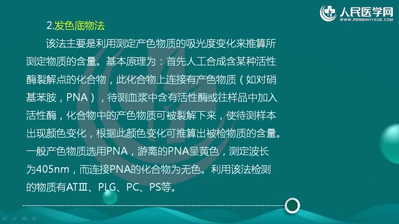 [图]【人民医学网】2025临床检验技师考试视频 考点精讲班 临床血液学检验