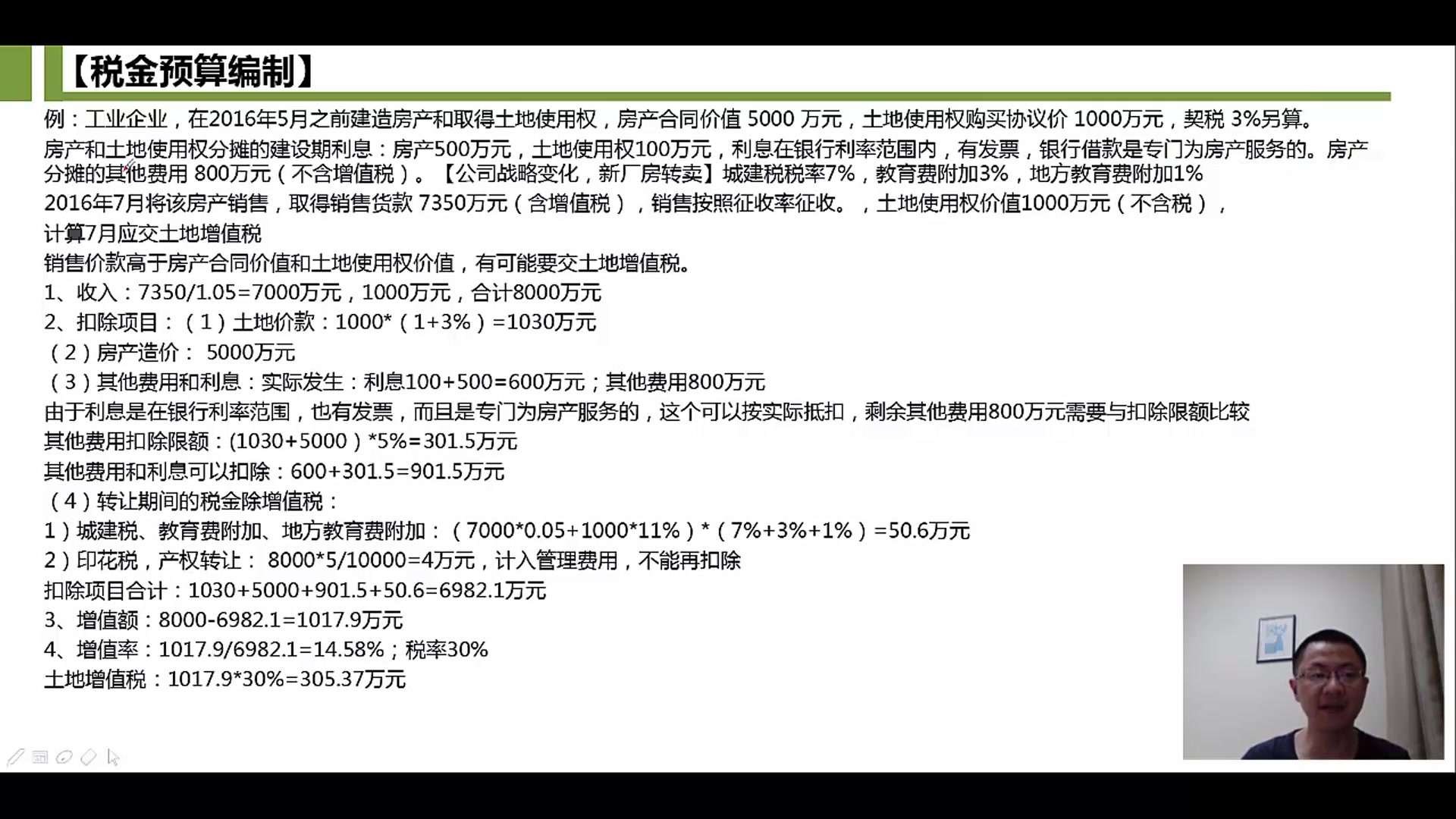 增值税不得抵扣企业所得税增值税增值税发票税额修改 复制哔哩哔哩bilibili