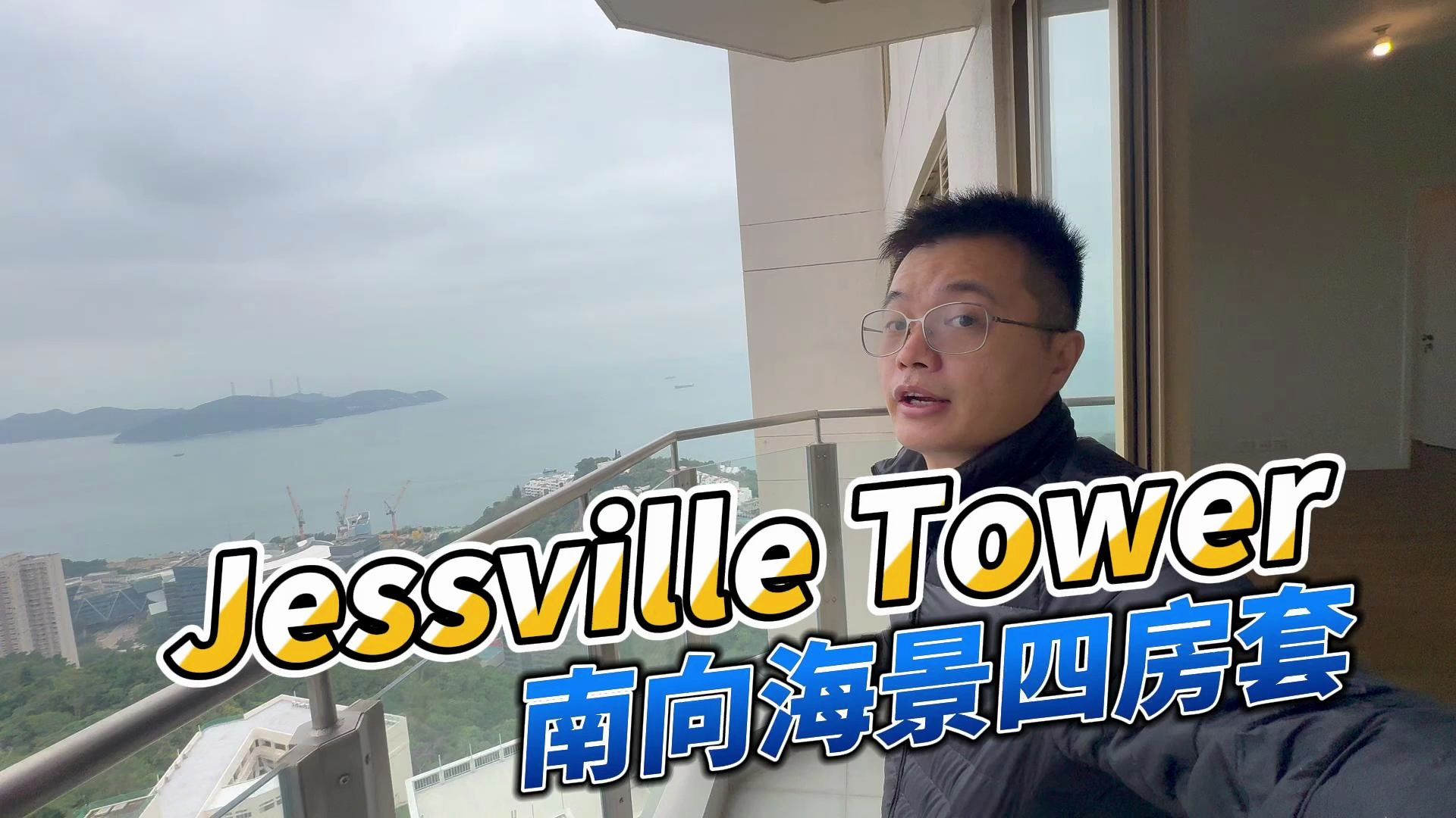 薄扶林道Jessville Tower 1358尺南向海景4房套哔哩哔哩bilibili