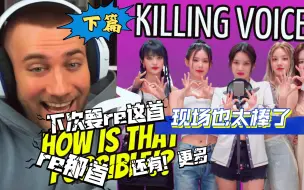 Download Video: [(G)I-DLE REACTION/中字]外网44万up看娃'Killing Voice' 下篇 现场也太棒了吧 五人五色 后续re预订