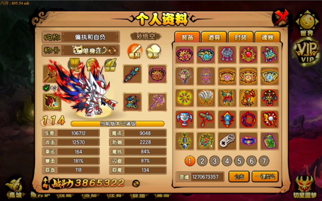 造梦西游4单机版全角色完美存档加内置辅助