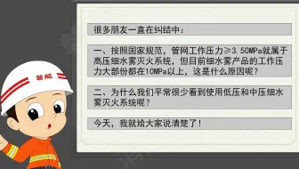 纠结的高压、中压、低压细水雾灭火系统（高清版）