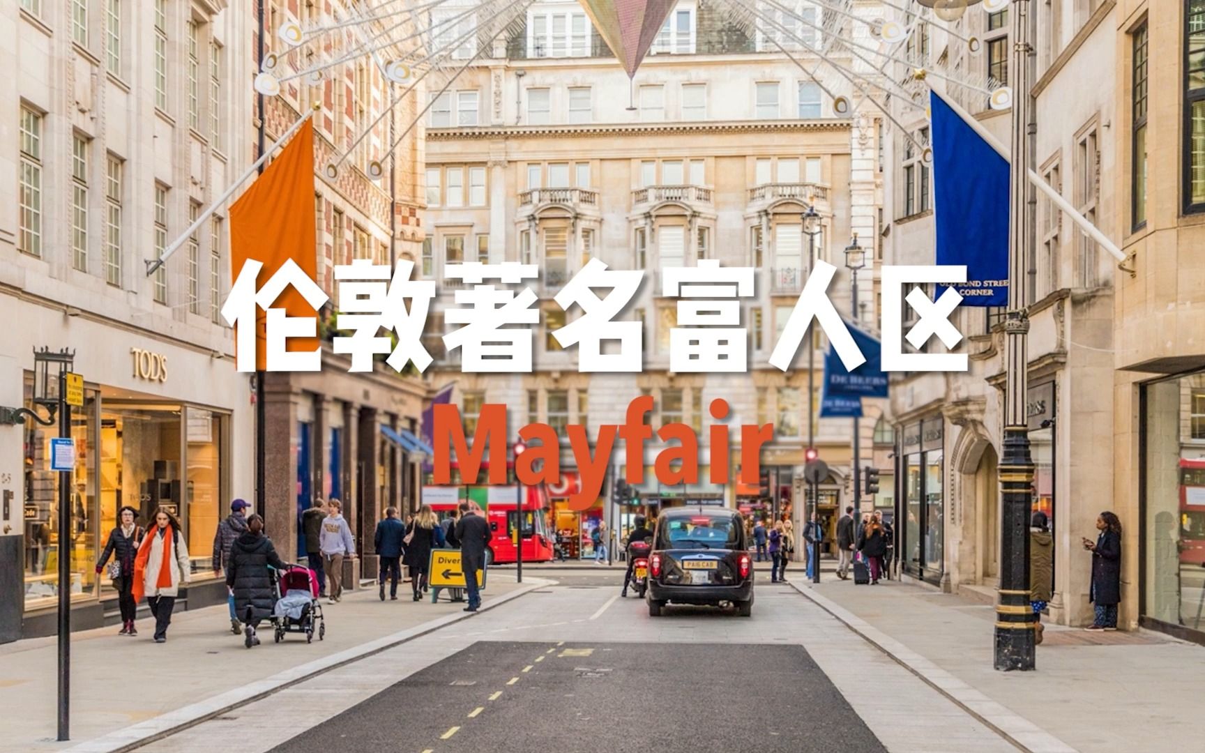 伦敦寸土寸金的著名富人区Mayfair哔哩哔哩bilibili