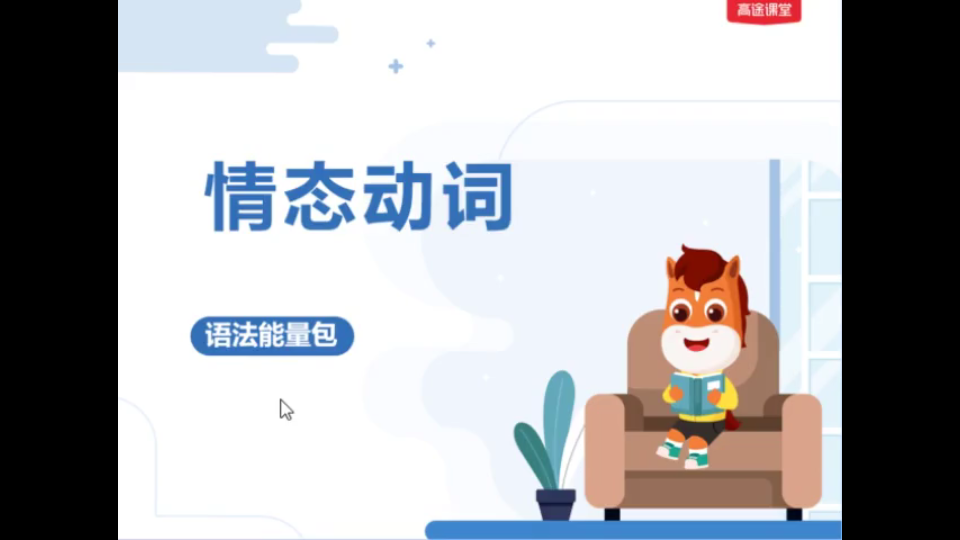 江苏英语初中语法情态动词哔哩哔哩bilibili