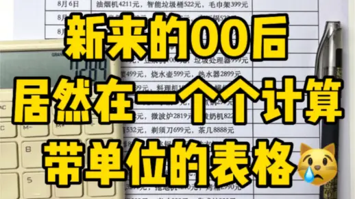 千万别用计算机一个个求和，教你如何快速带单位求和