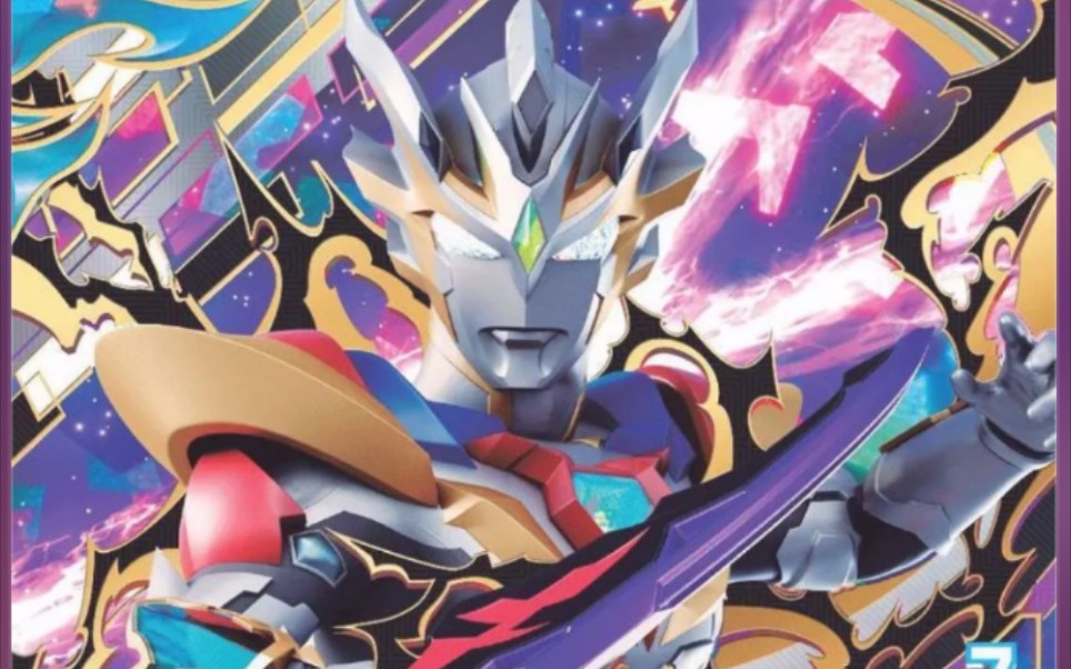 当泽塔奥特曼遇上踏山河是种什么样的体验