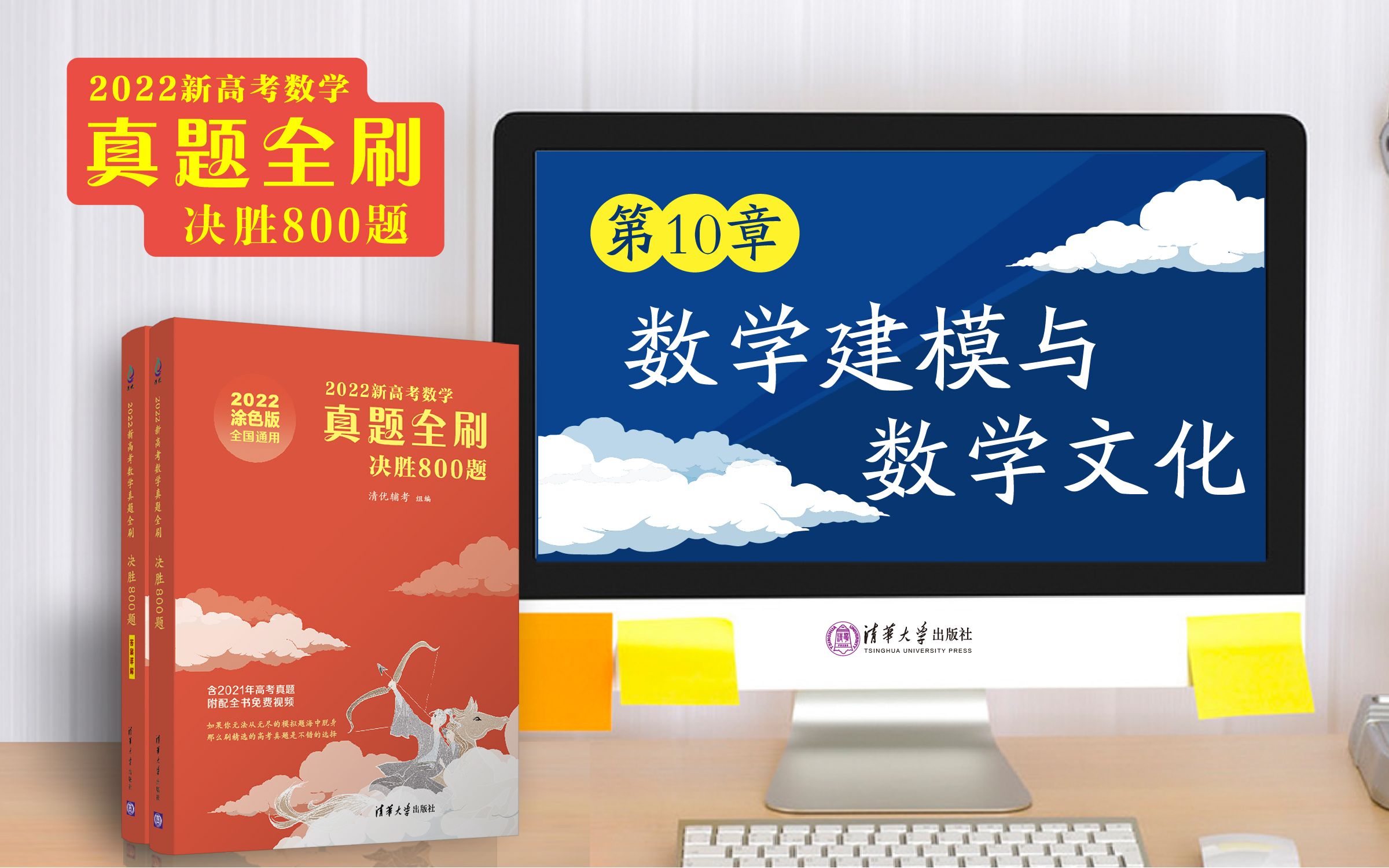 【清华社】2022新高考数学真题全刷:决胜800题第10章数学建模与数学文化哔哩哔哩bilibili