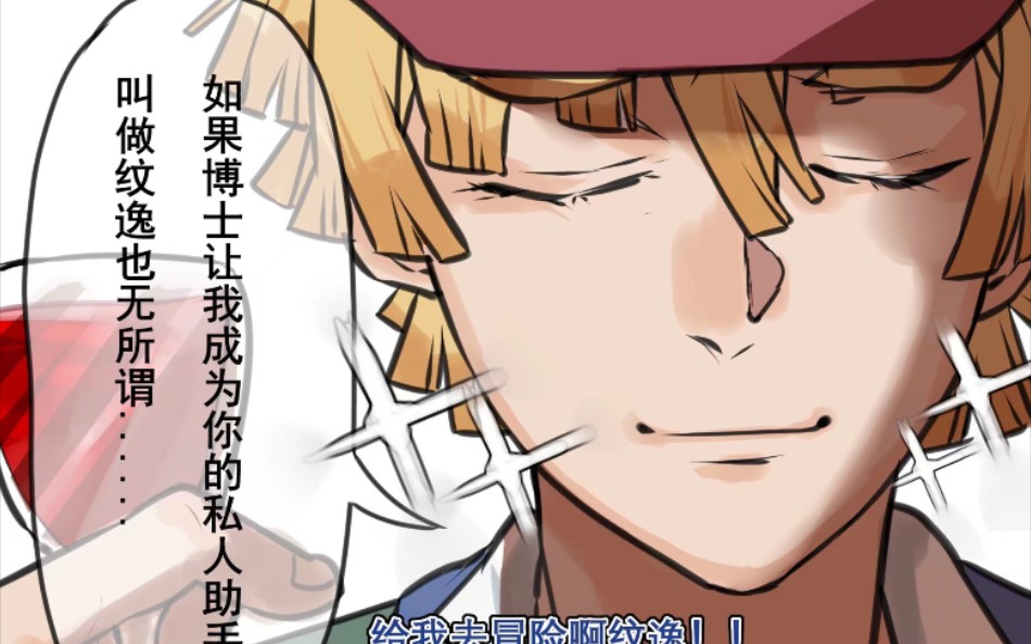 【鬼灭之刃】善炭同人—"纹逸,给我去冒险啊!