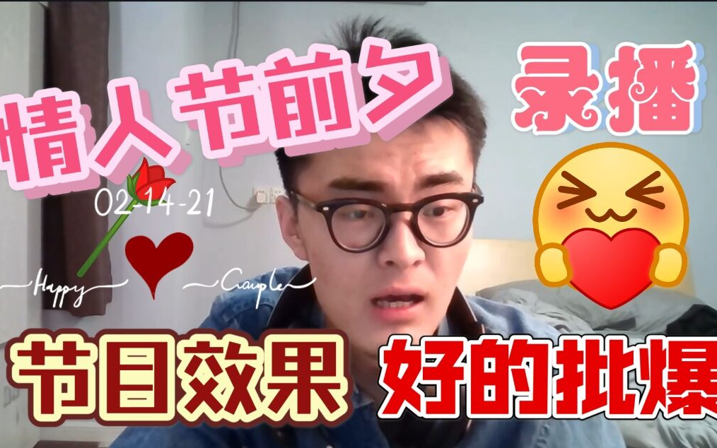 带篮子2021-02-13全程蓝光4M录播_哔哩哔哩_bilibili