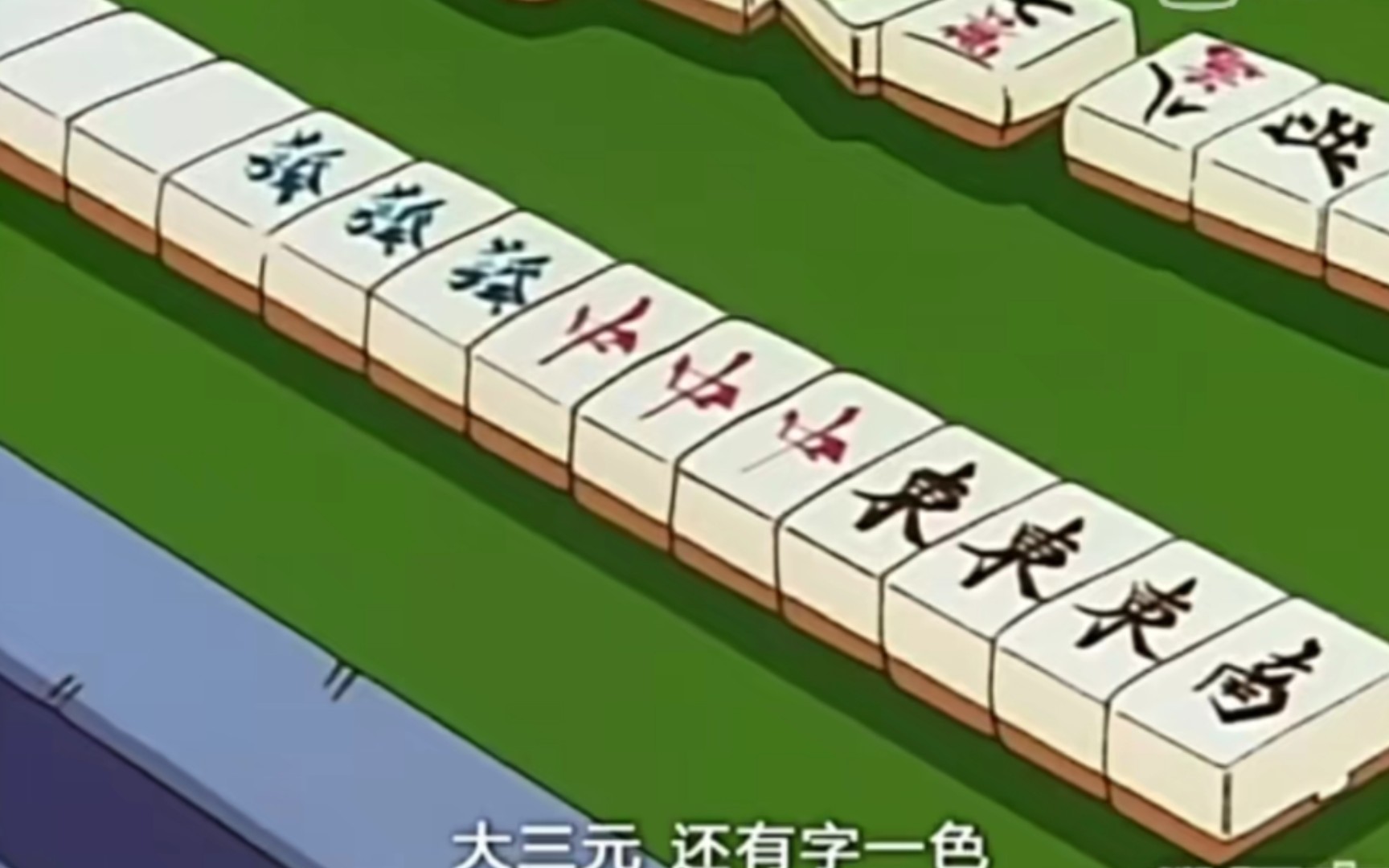 日麻-雀魂-振听立直自摸18000_哔哩哔哩_bilibili