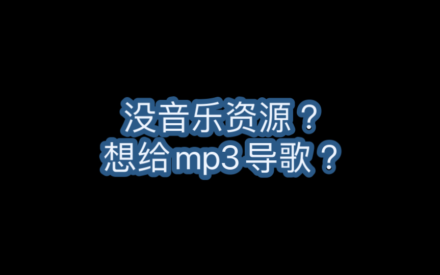 [图]推荐一个宝藏音乐网站的网站，mp3使用者速进