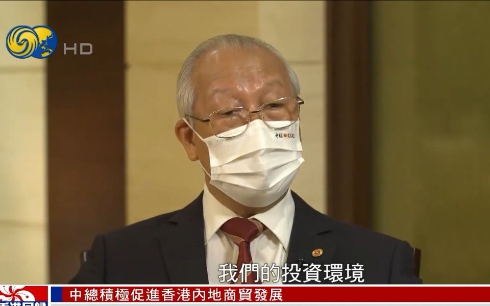 香港中华总商会会长袁武:港人“狮子山精神”常在常新哔哩哔哩bilibili