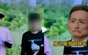 Tải video: 李维嘉被彻底封杀！综艺镜头被湖南台打码，消失数月已从官网除名！