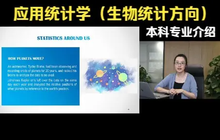 本科专业介绍 | 应用统计学（生物统计方向）