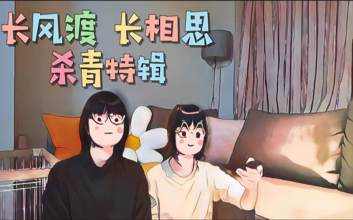 【长风渡+长相思 预告 reaction】古偶 古偶 我的爱 速速抬上来哔哩哔哩bilibili