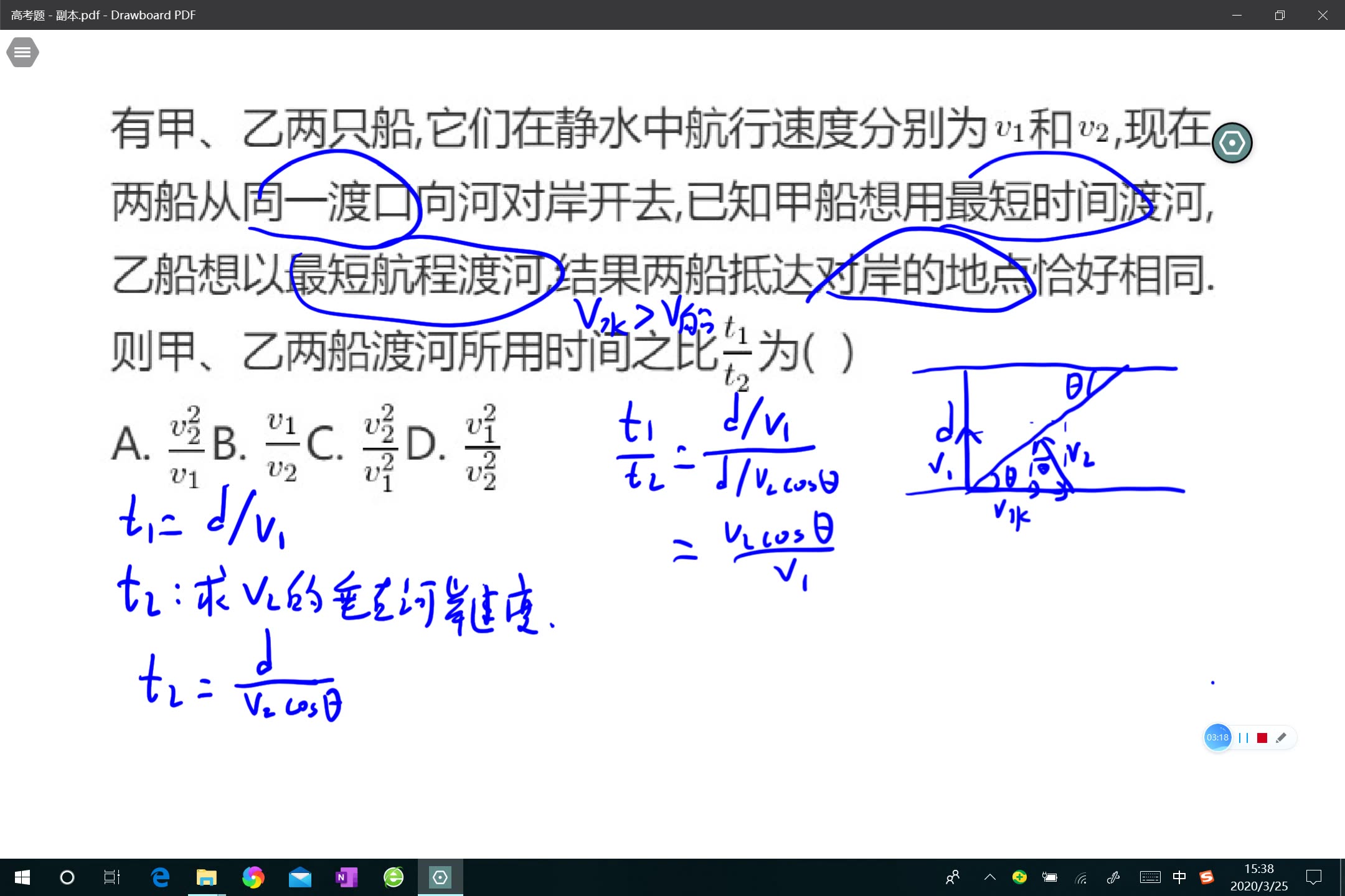 小船渡河时间最短图解图片