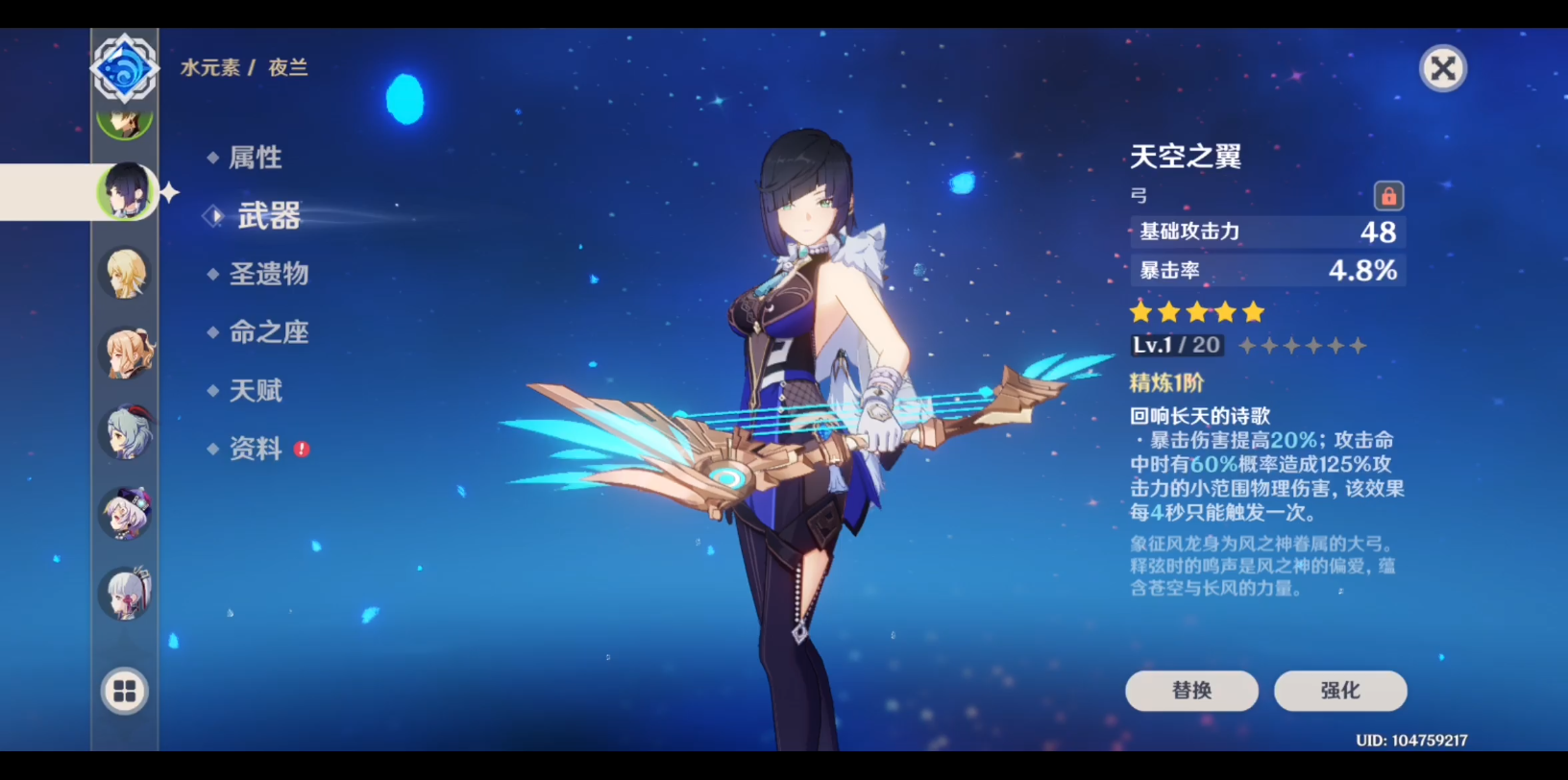 原神武器天空之翼全强化过程变化