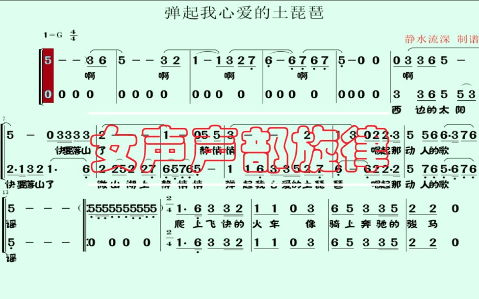 [图]合唱《弹起我心爱的土琵琶》女声声部旋律