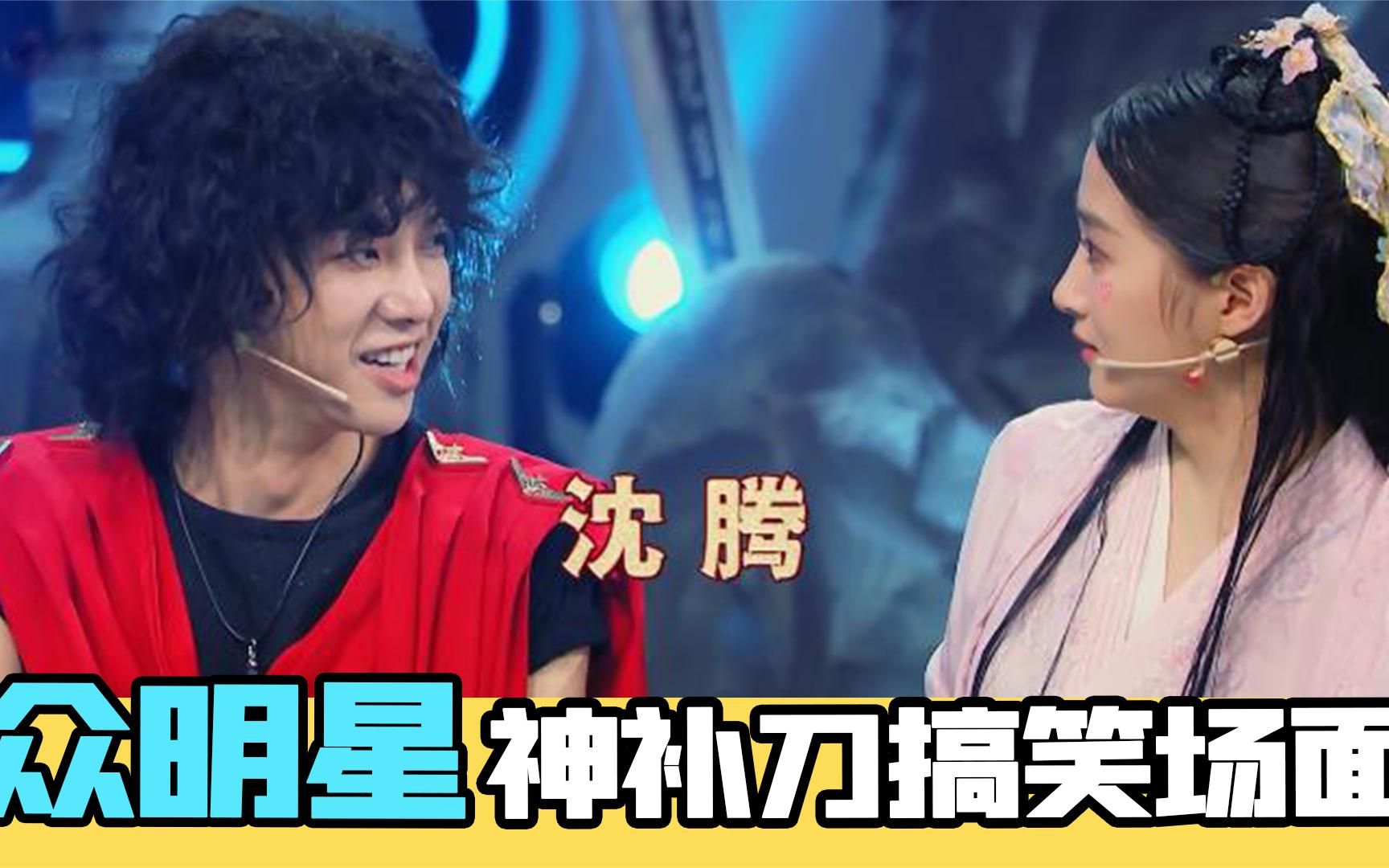 众明星神补刀搞笑场面:赵丽颖不愧人称赵小刀,说话句句扎心