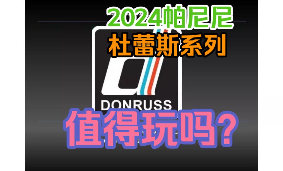 2024panini杜蕾斯donruss系列足球球星卡值得玩吗?哔哩哔哩bilibili