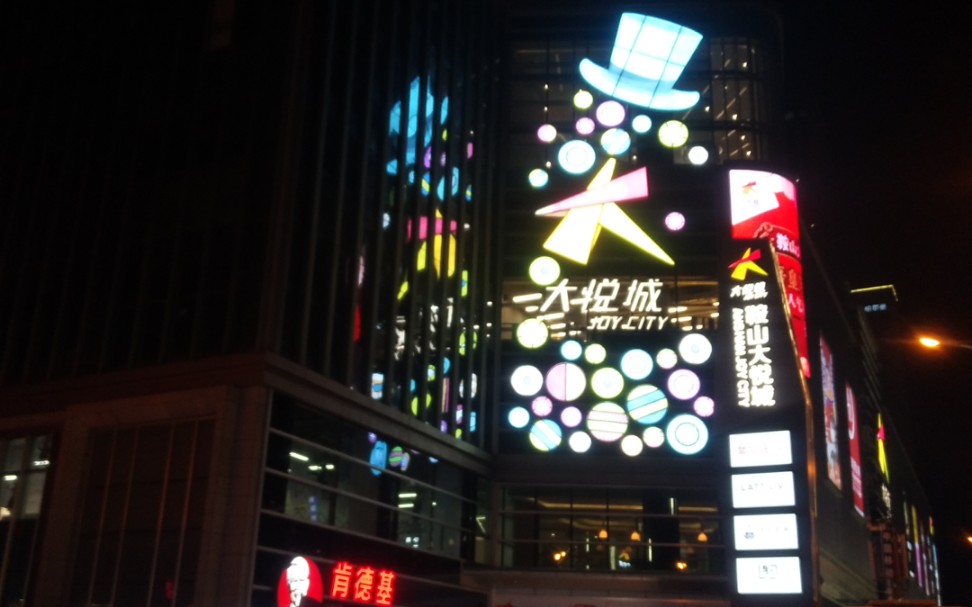 鞍山大悦城开业了