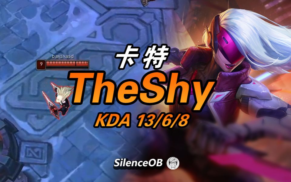 theshy欧服大乱斗 旋转卡特明年请继续加油【大神怎么玩】
