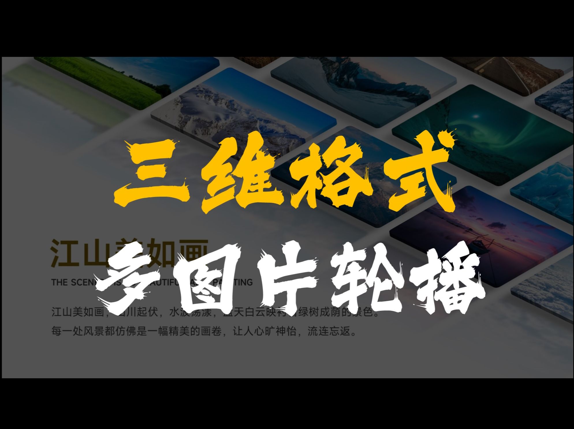 我太喜欢这样的ppt立体多图片轮播展示了!