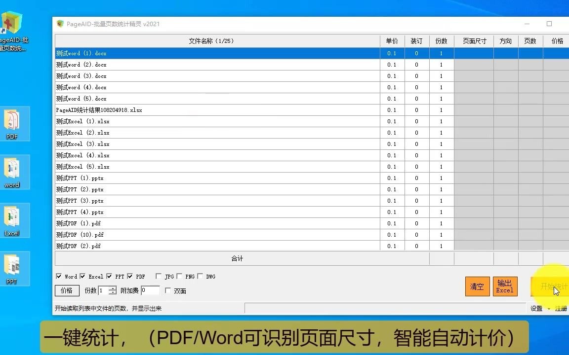 PageAID操作简介(文档页数统计,图文打印店快速报价工具)哔哩哔哩bilibili