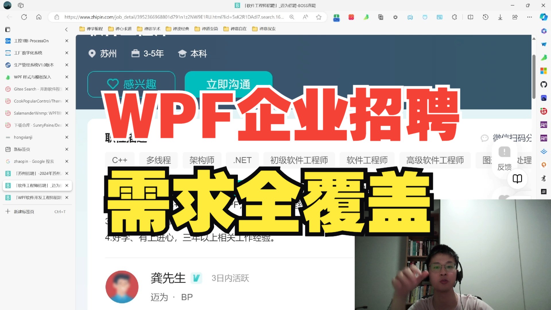 WPF企业招聘需求哔哩哔哩bilibili