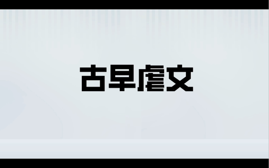 [图]当舍推书-古早虐文-《荼蘼已尽夜未央》-作者追忆年-推荐你没看过的虐文